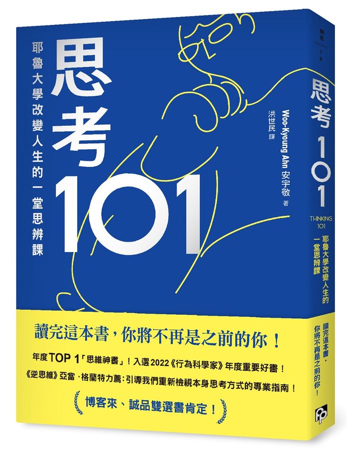 思考101: 耶魯大學改變人生的一堂思辨課 (誠品獨家書封版)

https://www.eslite.com/product/10012020052682402787000?gclid=Cj0KCQjwz8emBhDrARIsANNJjS5_suP-iCYv5MWla4blkBICC2_62-7N4JxTrEqm0BnXPPbuezHuhhoaAsIjEALw_wcB