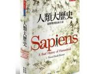 你的信念從何而來，看《人類大歷史》